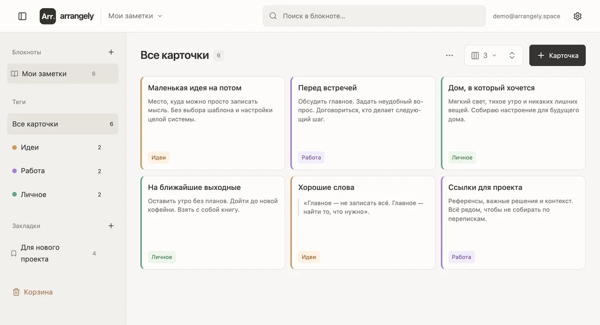 Интерактивный пример блокнота с карточками