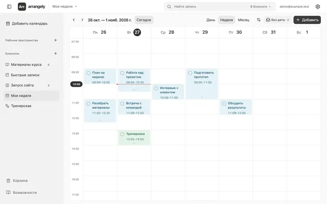 Планер Arrangely со встречами, работой над проектом и тренировкой в календаре