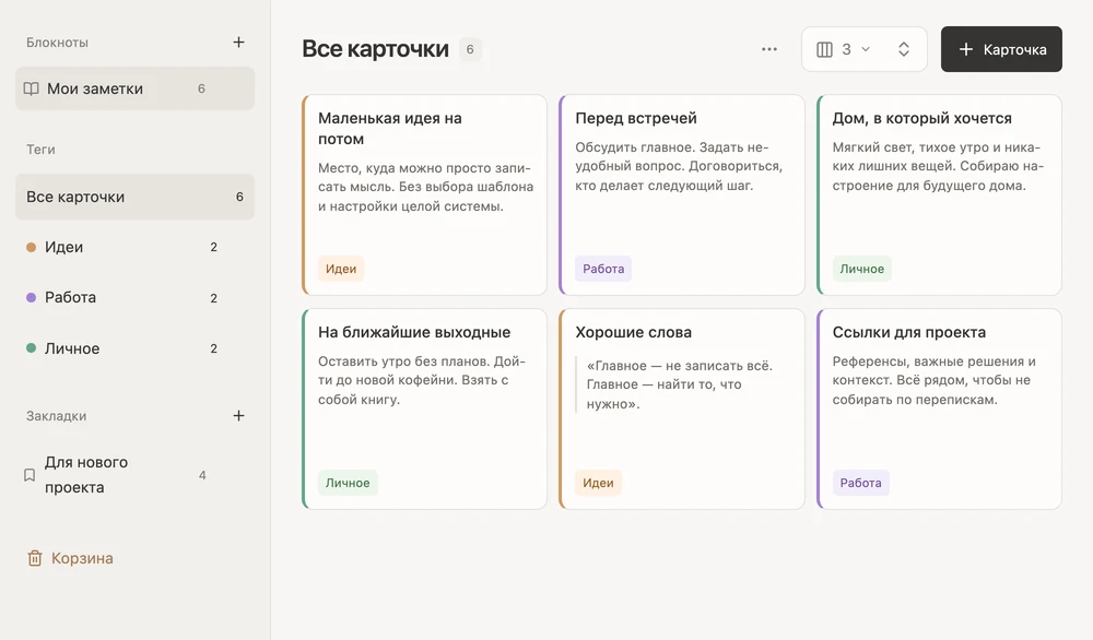 Настоящий интерфейс карточек Arrangely